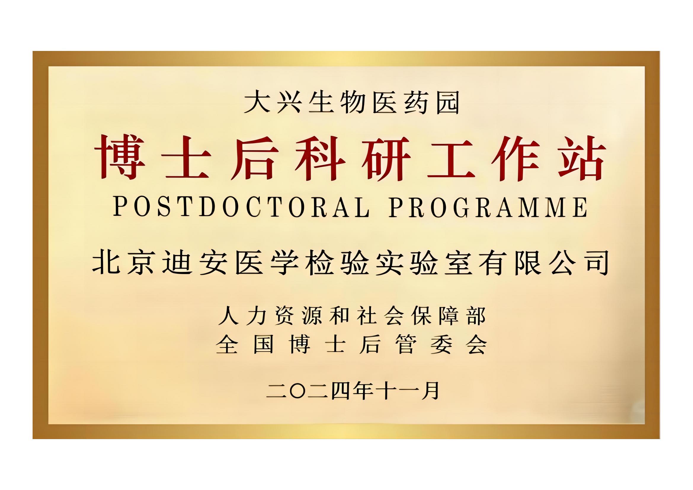 1737623209444945.jpg 素材1-北京333体育官网博士后科研事情站_00.jpg